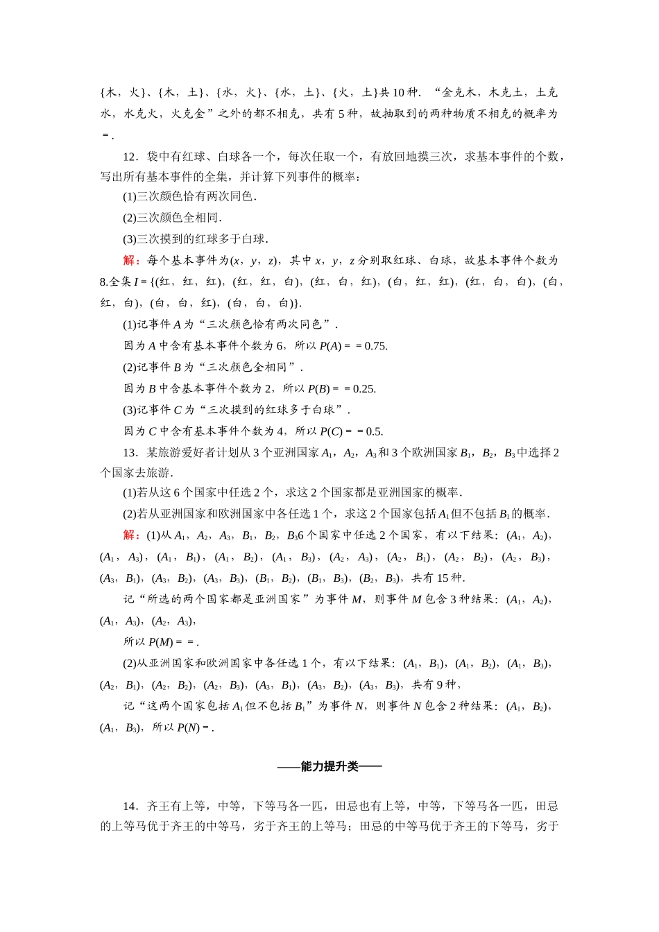 高中数学 第三章 概率 3.2.1 古典概型课时作业（含解析）新人教A版必修3-新人教A版高一必修3数学试题_第3页