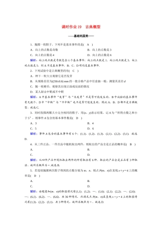 高中数学 第三章 概率 3.2.1 古典概型课时作业（含解析）新人教A版必修3-新人教A版高一必修3数学试题