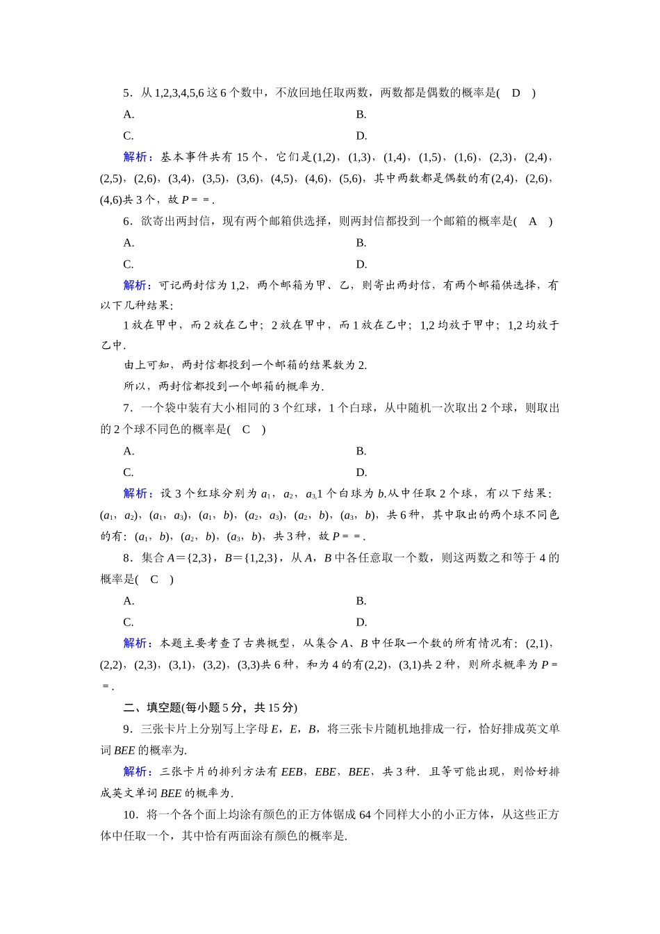 高中数学 第三章 概率 3.2.1 古典概型的特征和概率计算公式课时作业（含解析）北师大版必修3-北师大版高一必修3数学试题_第2页