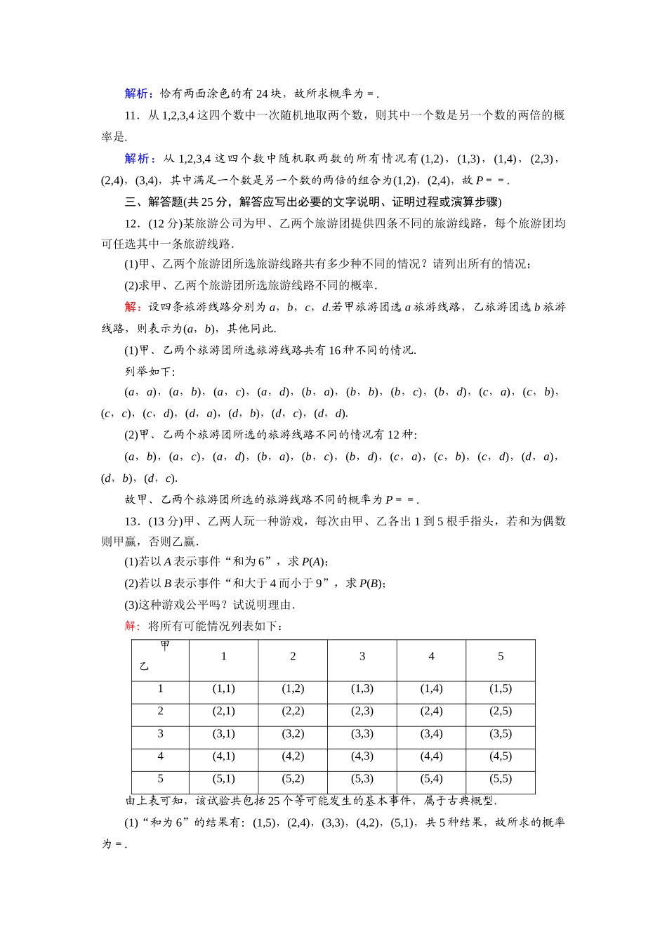 高中数学 第三章 概率 3.2.1 古典概型的特征和概率计算公式课时作业（含解析）北师大版必修3-北师大版高一必修3数学试题_第3页