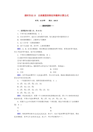 高中数学 第三章 概率 3.2.1 古典概型的特征和概率计算公式课时作业（含解析）北师大版必修3-北师大版高一必修3数学试题