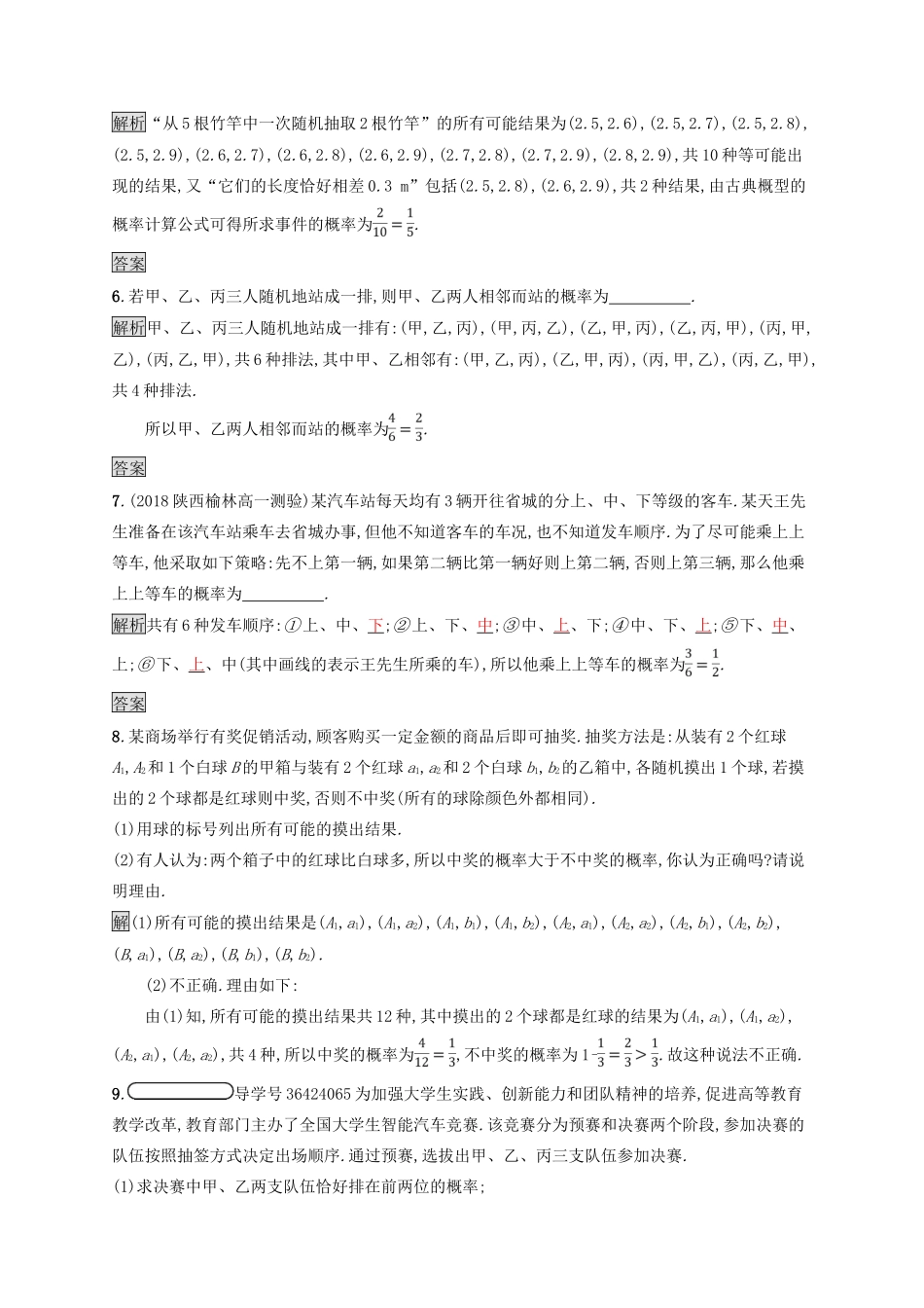 高中数学 第三章 概率 3.2.1 古典概型的特征和概率计算公式 3.2.2 建立概率模型练习 北师大版必修3-北师大版高一必修3数学试题_第2页