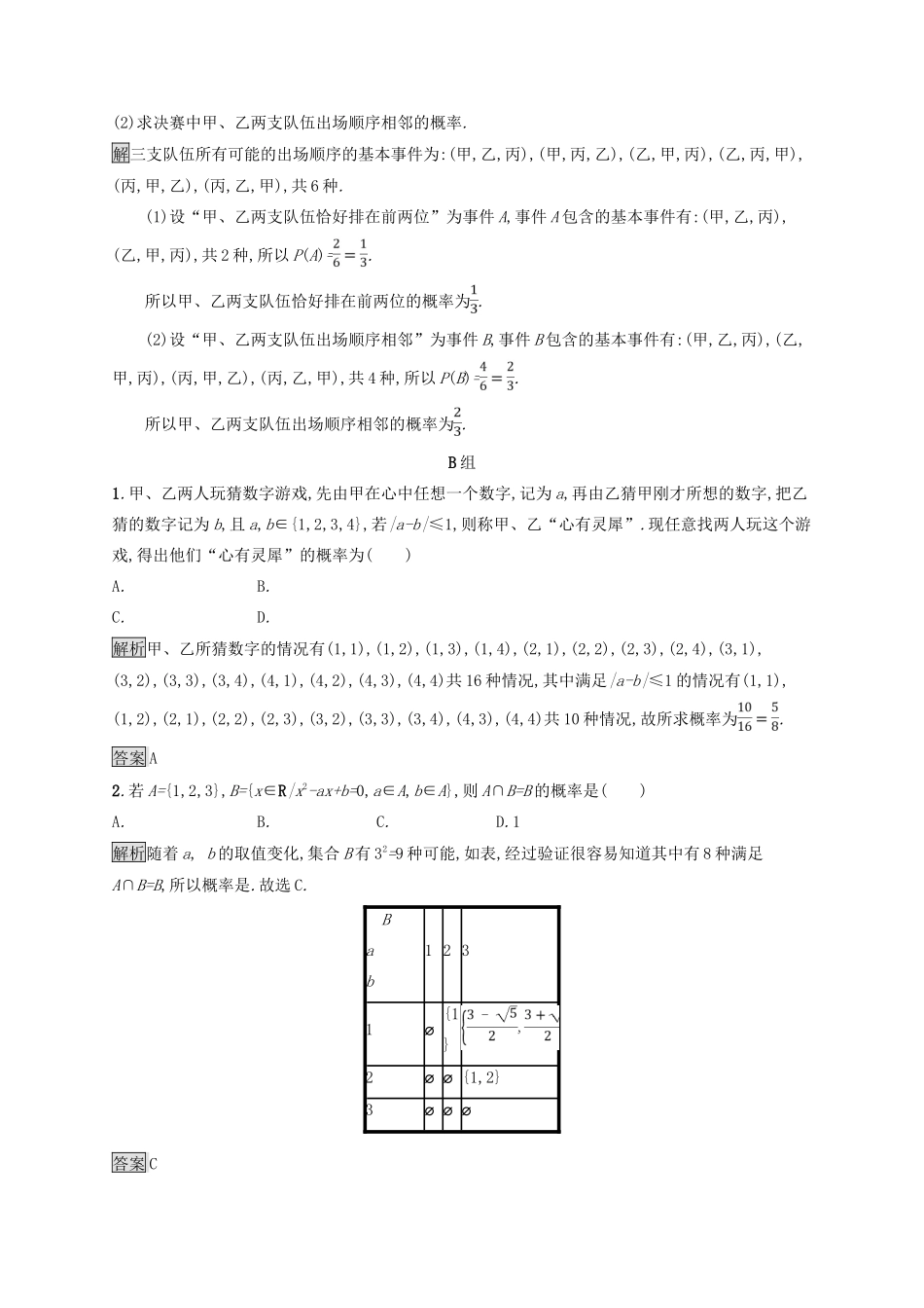 高中数学 第三章 概率 3.2.1 古典概型的特征和概率计算公式 3.2.2 建立概率模型练习 北师大版必修3-北师大版高一必修3数学试题_第3页