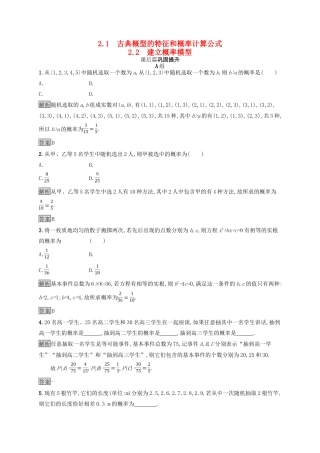 高中数学 第三章 概率 3.2.1 古典概型的特征和概率计算公式 3.2.2 建立概率模型练习 北师大版必修3-北师大版高一必修3数学试题