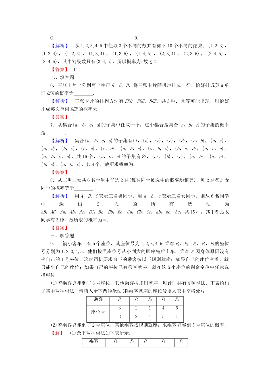 高中数学 第三章 概率 3.2.1 古典概型的特征和概率计算公式学业分层测评 北师大版必修3-北师大版高一必修3数学试题_第2页