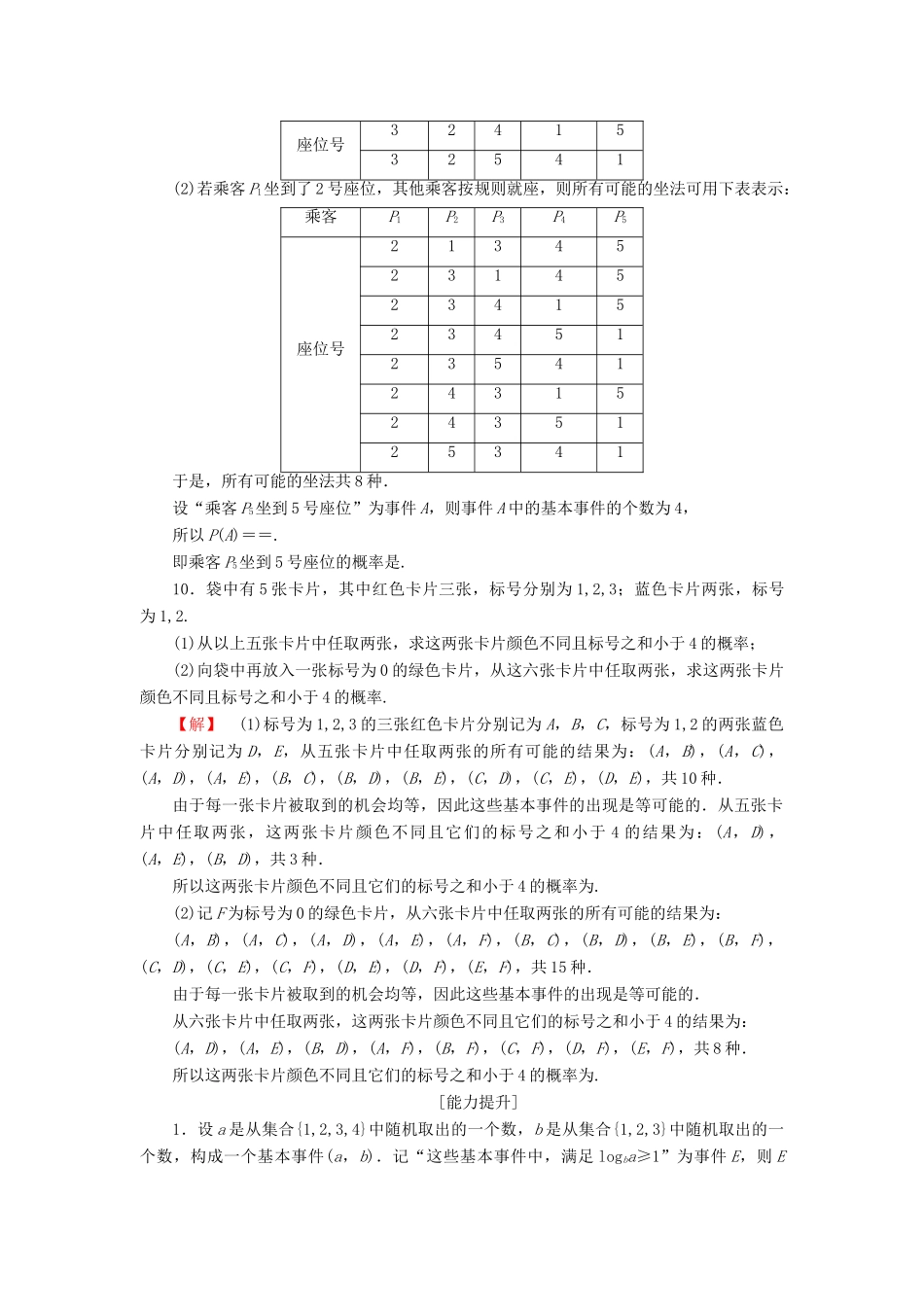 高中数学 第三章 概率 3.2.1 古典概型的特征和概率计算公式学业分层测评 北师大版必修3-北师大版高一必修3数学试题_第3页