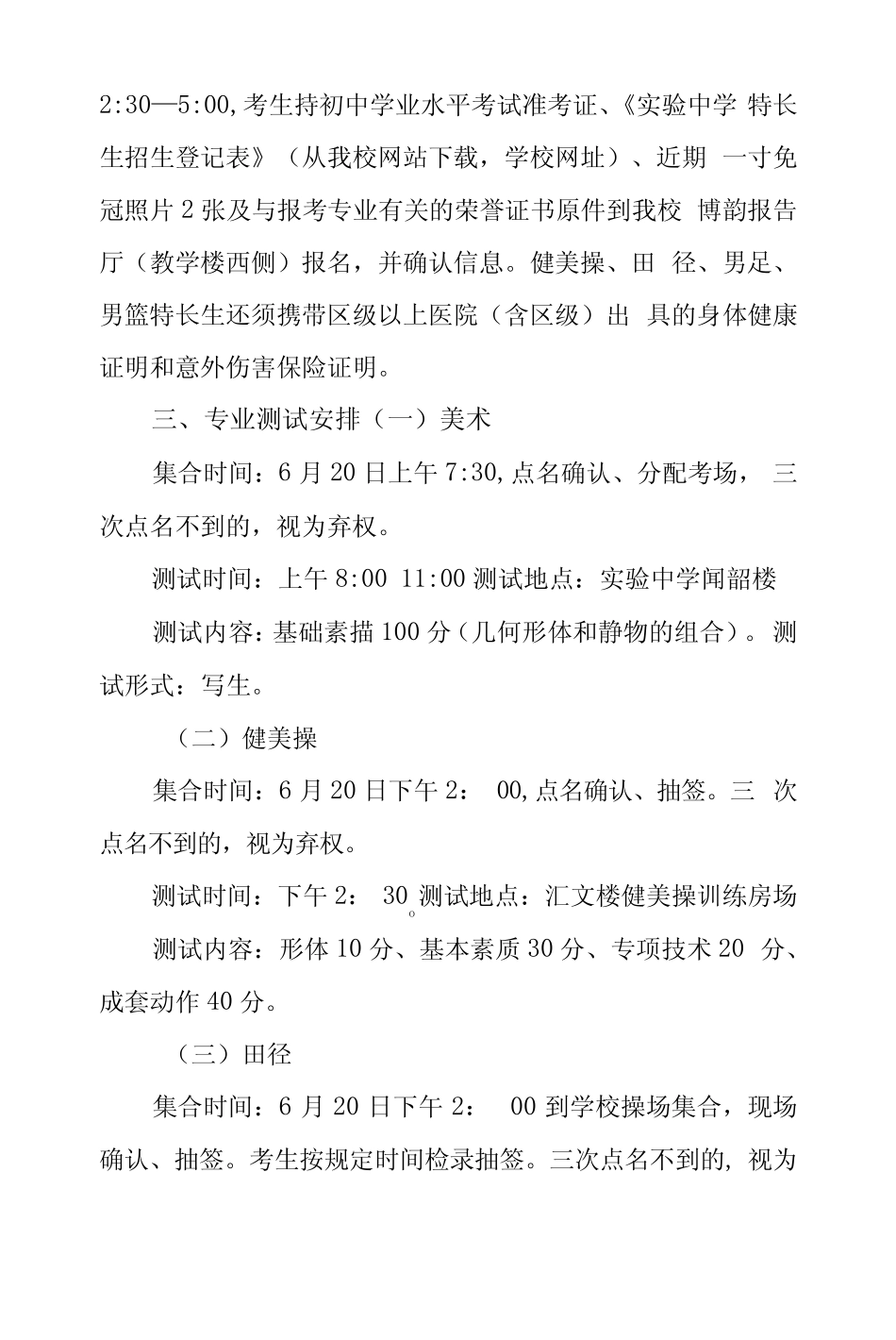 实验中学2022年艺术体育特长生招生实施方案 _第2页
