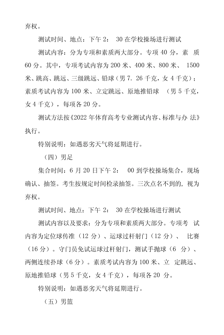 实验中学2022年艺术体育特长生招生实施方案 _第3页