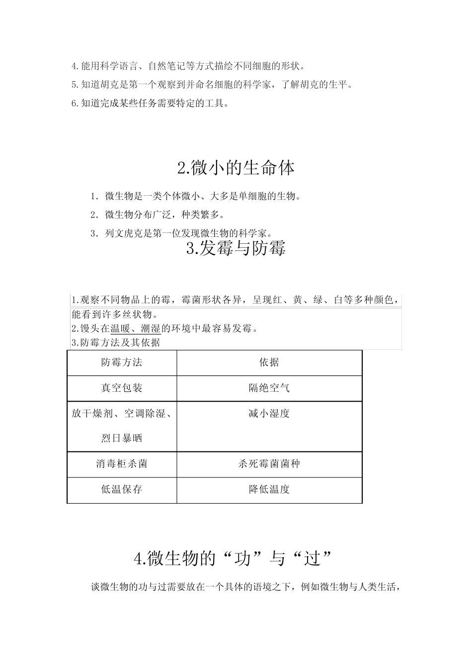 2022苏教版小学科学五年级下册知识点(附目录) _第2页
