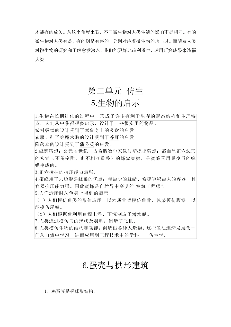 2022苏教版小学科学五年级下册知识点(附目录) _第3页