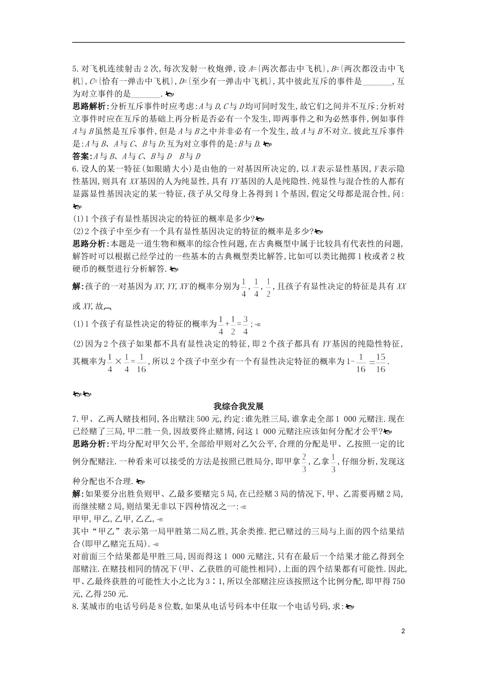 高中数学 第三章 概率 3.2 古典概型自主练习 北师大版必修3-北师大版高一必修3数学试题_第2页