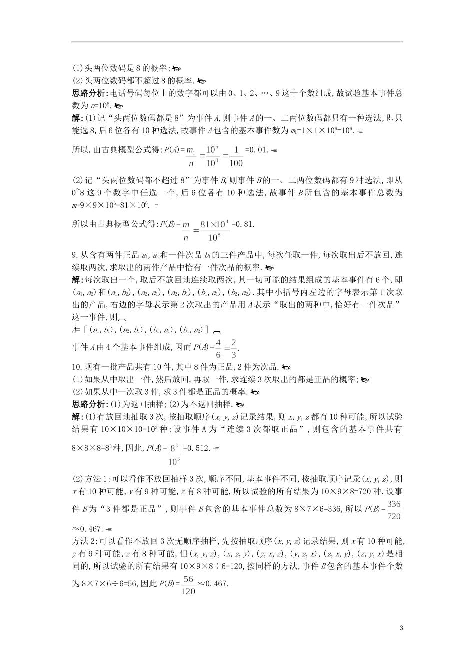 高中数学 第三章 概率 3.2 古典概型自主练习 北师大版必修3-北师大版高一必修3数学试题_第3页