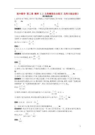 高中数学 第三章 概率 3.2 古典概型自主练习 北师大版必修3-北师大版高一必修3数学试题