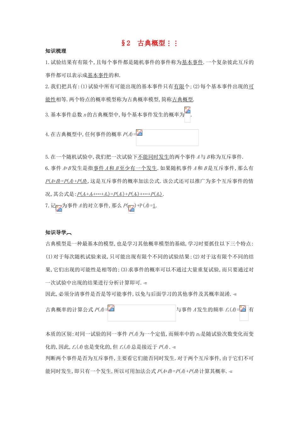 高中数学 第三章 概率 3.2 古典概型知识导航 北师大版必修3-北师大版高一必修3数学试题_第1页