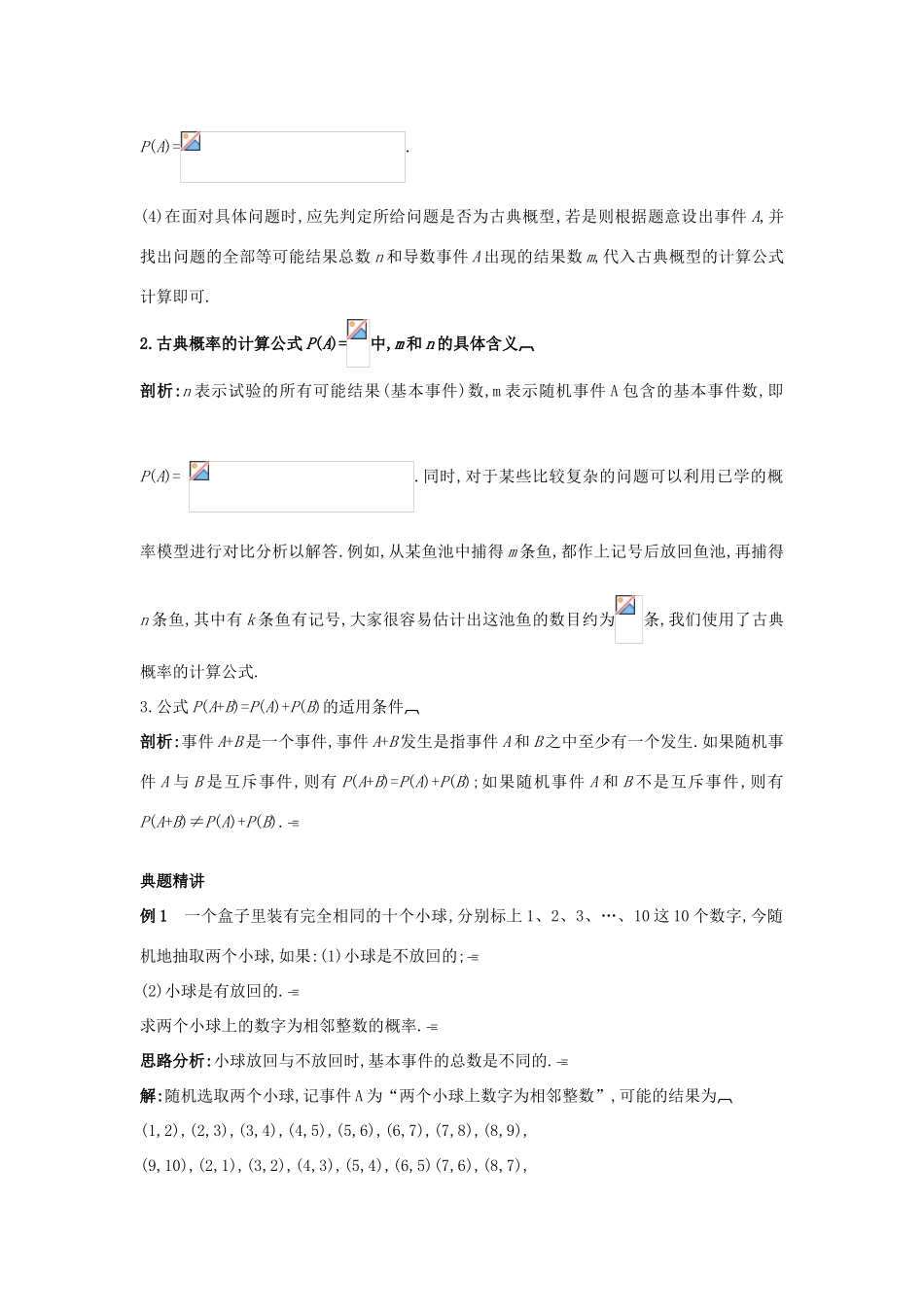 高中数学 第三章 概率 3.2 古典概型知识导航 北师大版必修3-北师大版高一必修3数学试题_第3页