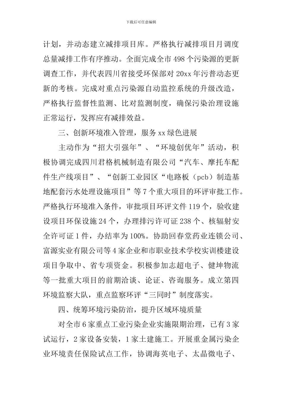 2024年依法行政年度工作总结_第2页