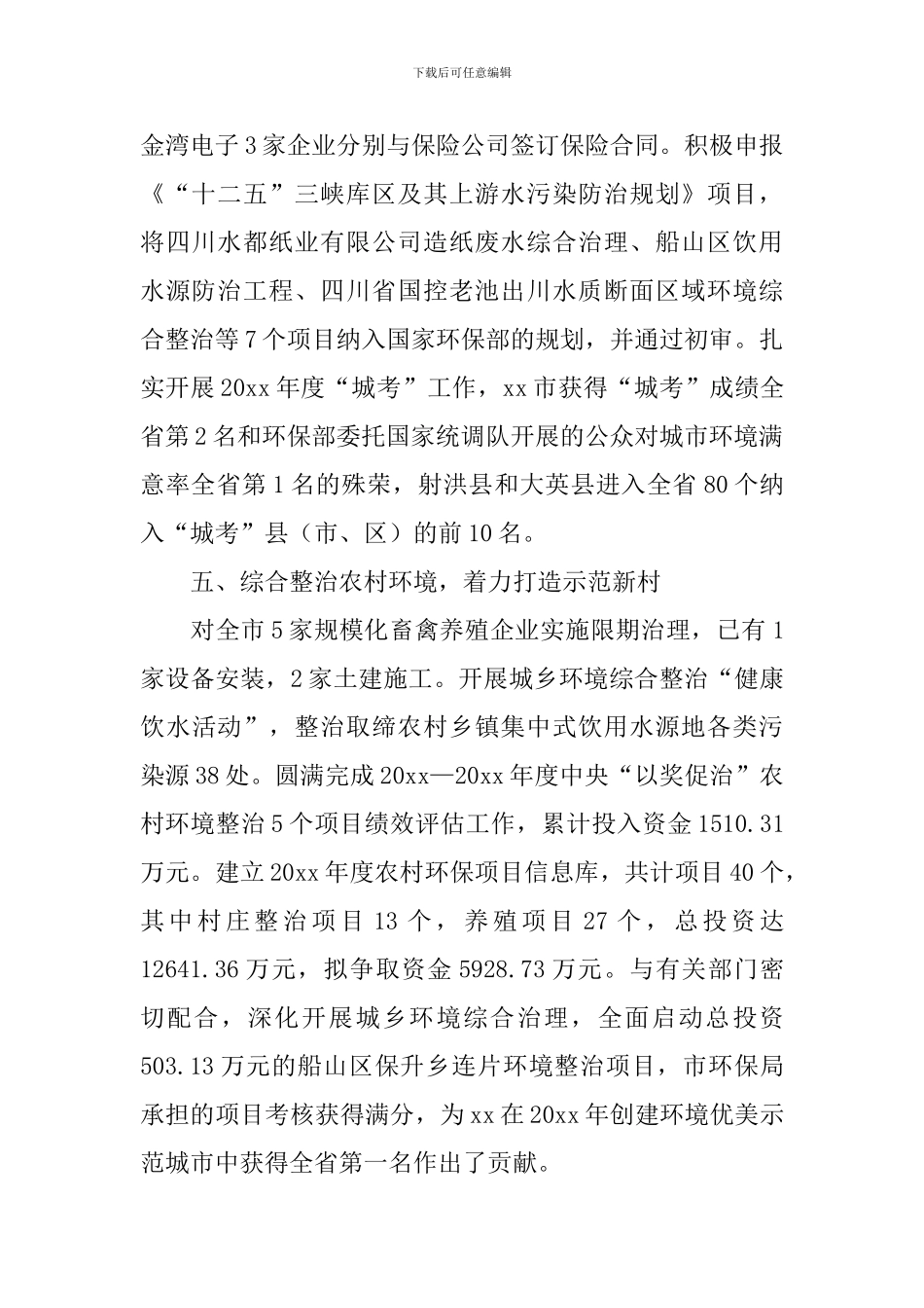 2024年依法行政年度工作总结_第3页