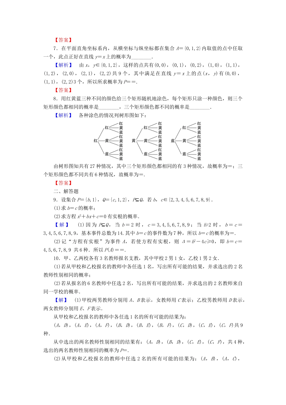 高中数学 第三章 概率 3.2 古典概型学业分层测评 苏教版必修3-苏教版高一必修3数学试题_第2页
