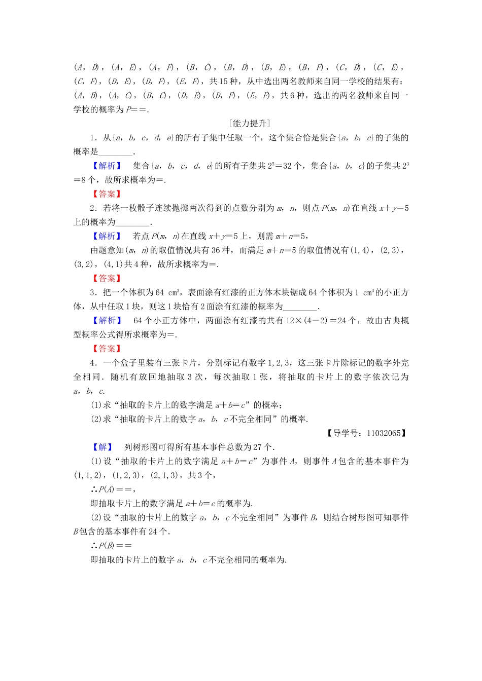 高中数学 第三章 概率 3.2 古典概型学业分层测评 苏教版必修3-苏教版高一必修3数学试题_第3页