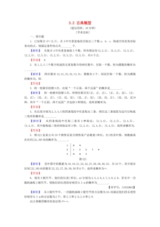 高中数学 第三章 概率 3.2 古典概型学业分层测评 苏教版必修3-苏教版高一必修3数学试题