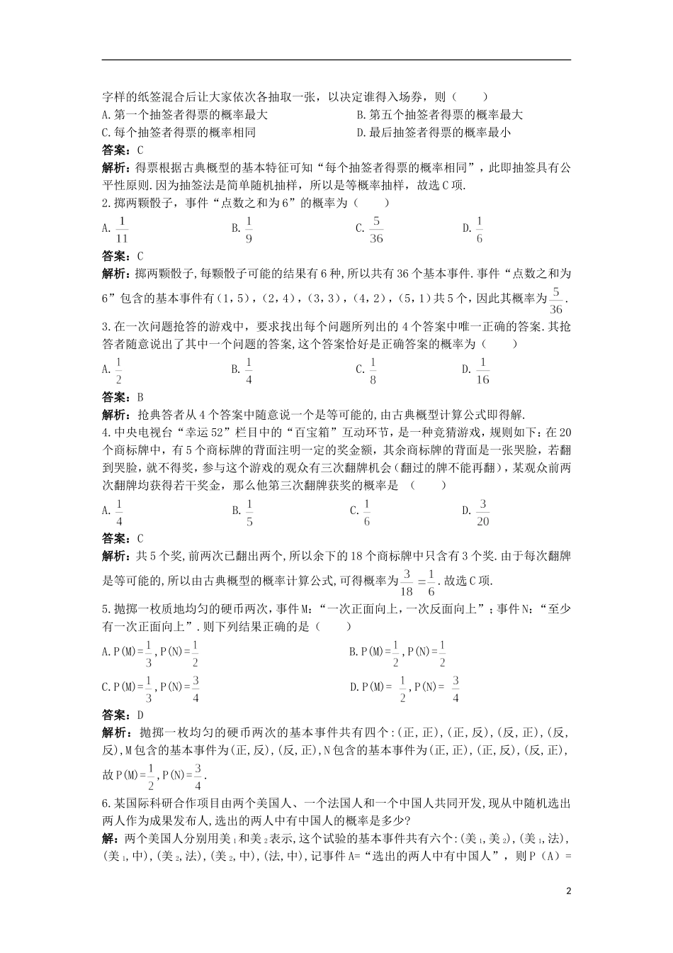 高中数学 第三章 概率 3.2 古典概型优化训练 北师大版必修3-北师大版高一必修3数学试题_第2页