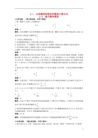 高中数学 第三章 概率 3.2 古典概型优化训练 北师大版必修3-北师大版高一必修3数学试题