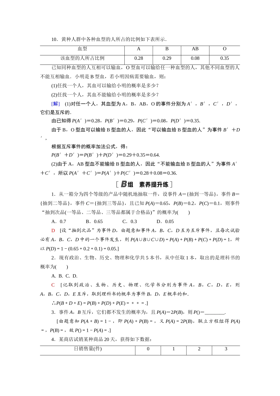 高中数学 第三章 概率 3.2 古典概型 3.2.3 互斥事件课时分层作业（含解析）北师大版必修3-北师大版高一必修3数学试题_第3页