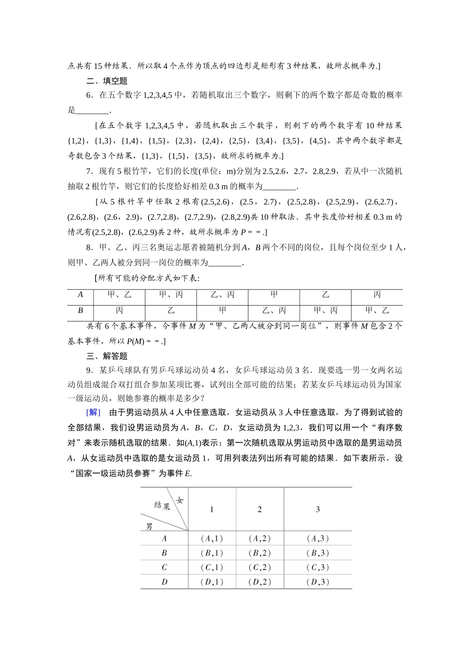 高中数学 第三章 概率 3.2 古典概型 3.2.2 建立概率模型课时分层作业（含解析）北师大版必修3-北师大版高一必修3数学试题_第2页