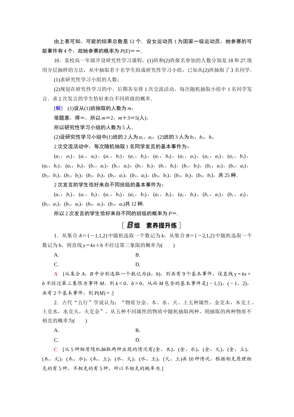 高中数学 第三章 概率 3.2 古典概型 3.2.2 建立概率模型课时分层作业（含解析）北师大版必修3-北师大版高一必修3数学试题_第3页