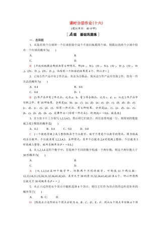 高中数学 第三章 概率 3.2 古典概型 3.2.2 建立概率模型课时分层作业（含解析）北师大版必修3-北师大版高一必修3数学试题