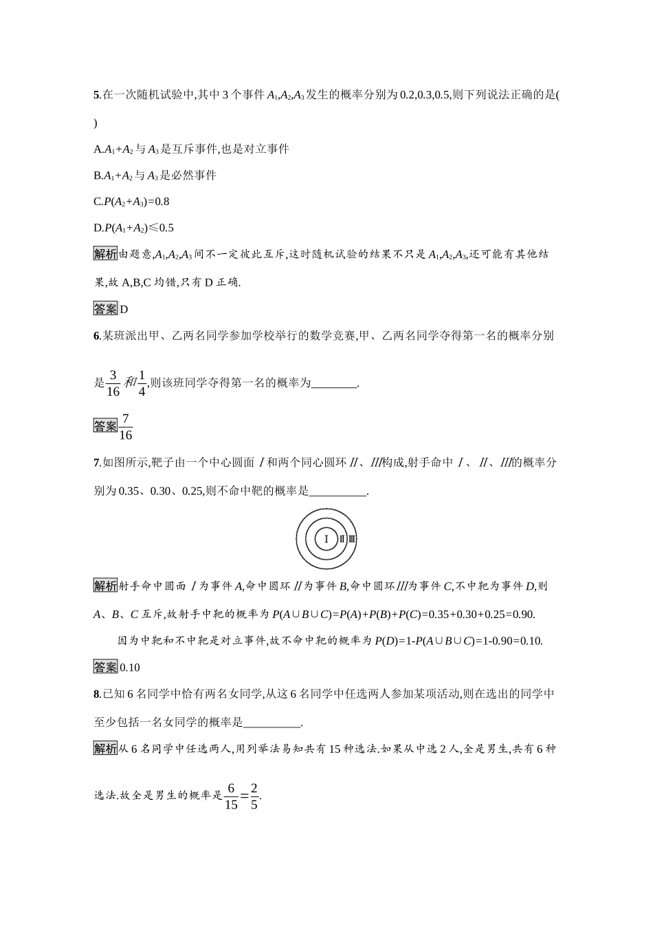 高中数学 第三章 概率 3.2 古典概型 3.2.3 互斥事件课后习题（含解析）北师大版必修3-北师大版高一必修3数学试题_第2页