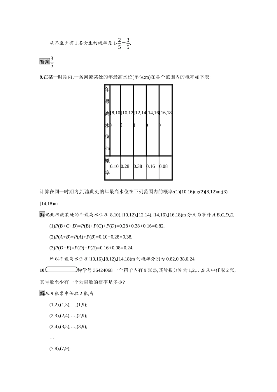 高中数学 第三章 概率 3.2 古典概型 3.2.3 互斥事件课后习题（含解析）北师大版必修3-北师大版高一必修3数学试题_第3页