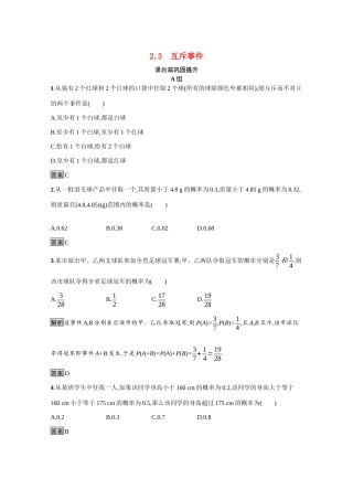 高中数学 第三章 概率 3.2 古典概型 3.2.3 互斥事件课后习题（含解析）北师大版必修3-北师大版高一必修3数学试题