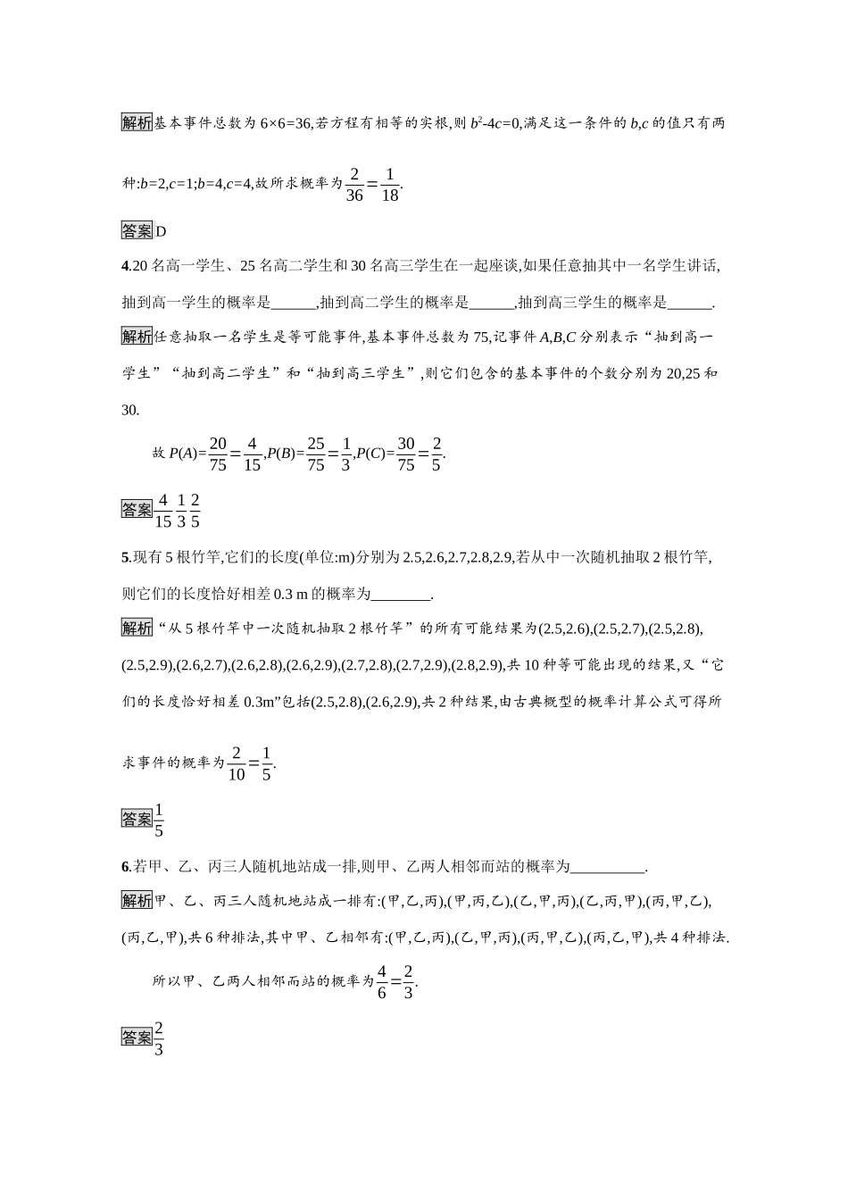 高中数学 第三章 概率 3.2 古典概型 3.2.1-3.2.2 古典概型的特征和概率计算公式 建立概率模型课后习题（含解析）北师大版必修3-北师大版高一必修3数学试题_第2页