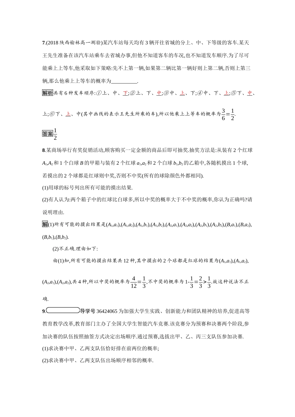 高中数学 第三章 概率 3.2 古典概型 3.2.1-3.2.2 古典概型的特征和概率计算公式 建立概率模型课后习题（含解析）北师大版必修3-北师大版高一必修3数学试题_第3页