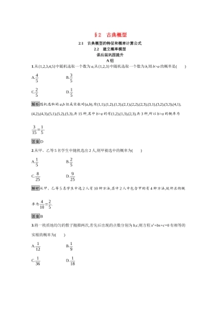 高中数学 第三章 概率 3.2 古典概型 3.2.1-3.2.2 古典概型的特征和概率计算公式 建立概率模型课后习题（含解析）北师大版必修3-北师大版高一必修3数学试题