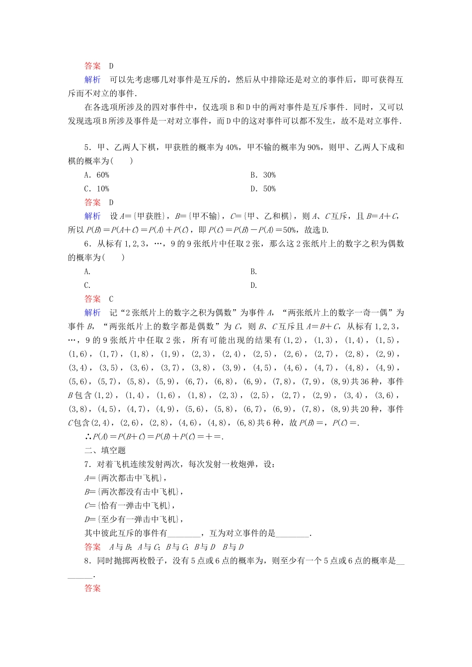 高中数学 第三章 概率 3.2 古典概型 3.2.3 互斥事件课后梯度测评 北师大版必修3-北师大版高一必修3数学试题_第2页