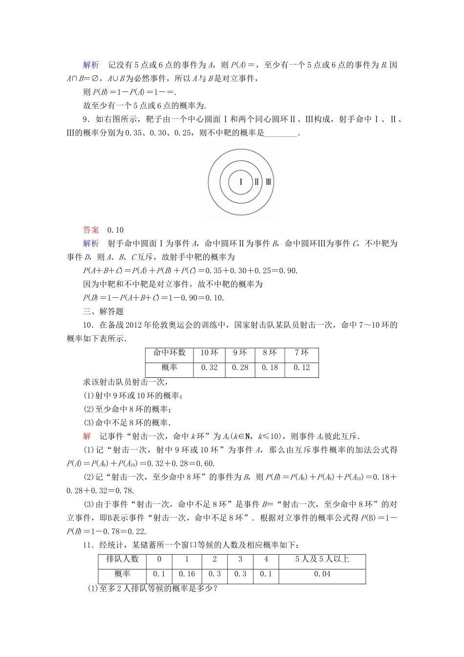 高中数学 第三章 概率 3.2 古典概型 3.2.3 互斥事件课后梯度测评 北师大版必修3-北师大版高一必修3数学试题_第3页