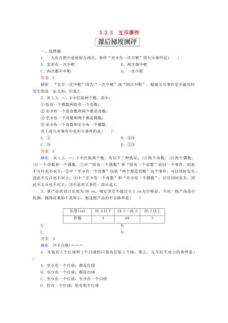 高中数学 第三章 概率 3.2 古典概型 3.2.3 互斥事件课后梯度测评 北师大版必修3-北师大版高一必修3数学试题
