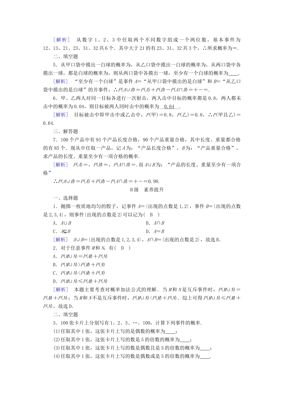 高中数学 第三章 概率 3.2 古典概型 3.2.2 概率的一般加法公式（选学）课时作业 新人教B版必修3-新人教B版高一必修3数学试题_第2页