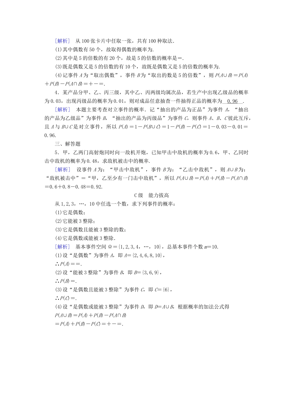 高中数学 第三章 概率 3.2 古典概型 3.2.2 概率的一般加法公式（选学）课时作业 新人教B版必修3-新人教B版高一必修3数学试题_第3页