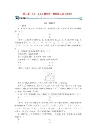 高中数学 第三章 概率 3.2 古典概型 3.2.2 概率的一般加法公式（选学）课时作业 新人教B版必修3-新人教B版高一必修3数学试题