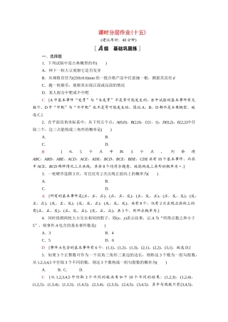 高中数学 第三章 概率 3.2 古典概型 3.2.1 古典概型的特征和概率计算公式课时分层作业（含解析）北师大版必修3-北师大版高一必修3数学试题