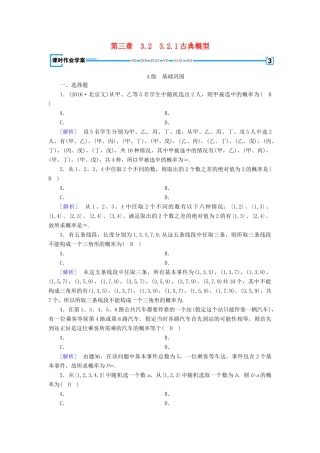 高中数学 第三章 概率 3.2 古典概型 3.2.1 古典概型课时作业 新人教B版必修3-新人教B版高一必修3数学试题