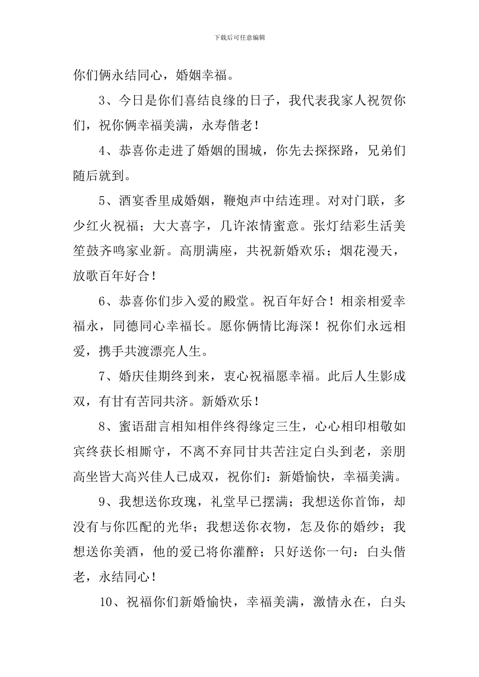 一句简短的结婚祝福贺词_第3页