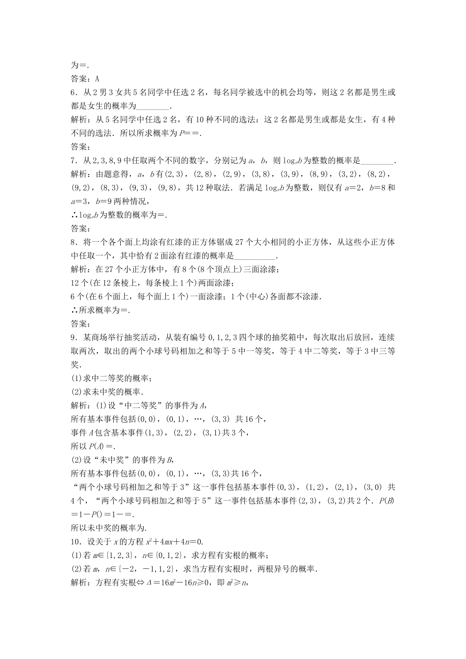 高中数学 第三章 概率 3.2 古典概型 3.2.1 古典概型优化练习 新人教A版必修3-新人教A版高一必修3数学试题_第2页