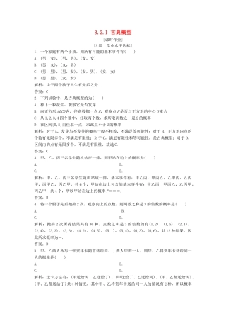 高中数学 第三章 概率 3.2 古典概型 3.2.1 古典概型优化练习 新人教A版必修3-新人教A版高一必修3数学试题