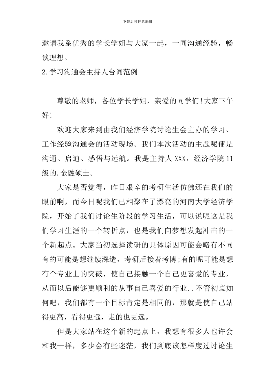 学习交流会主持人台词范例_第2页