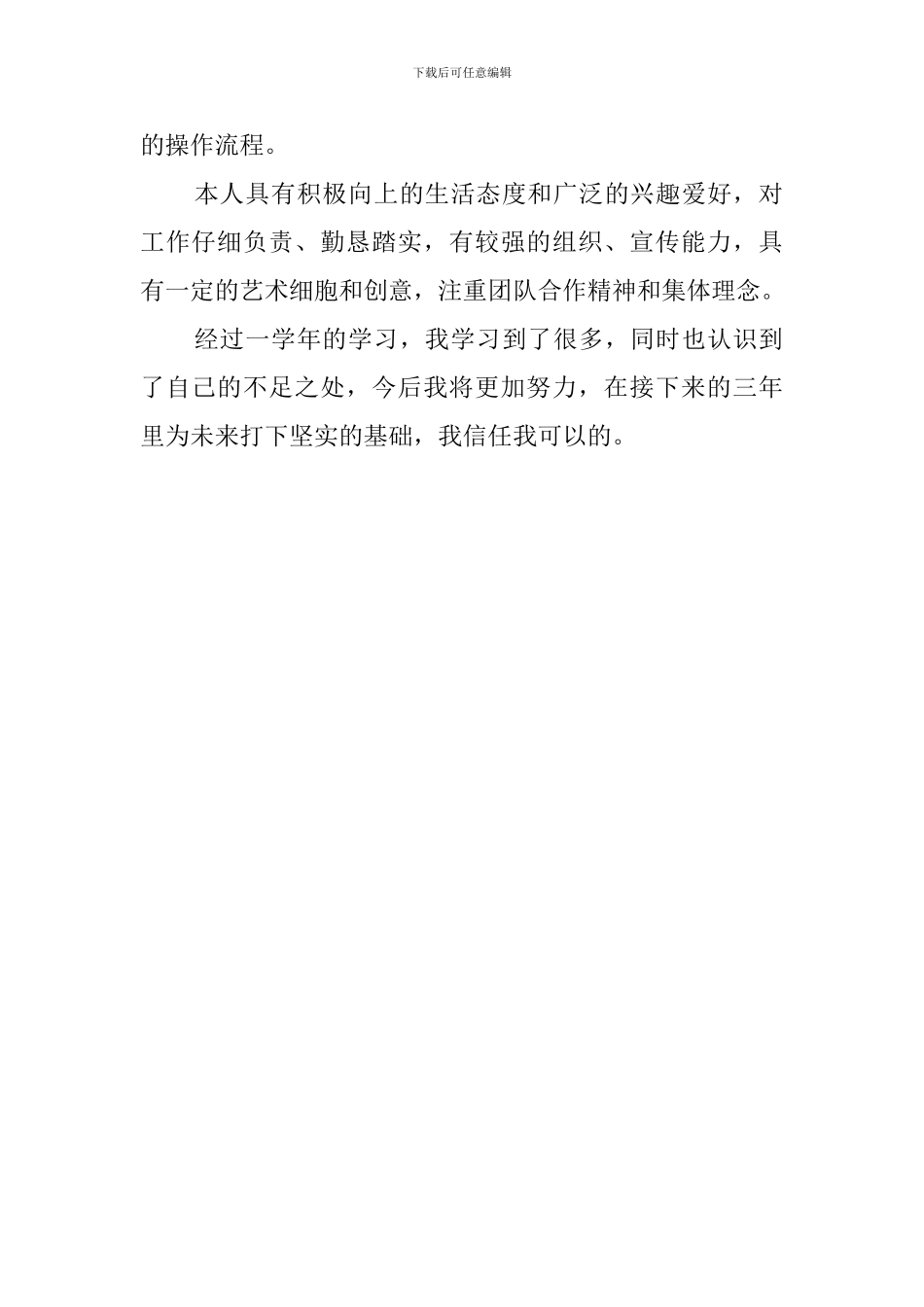 国际物流专业大学生自我评价范文_第2页