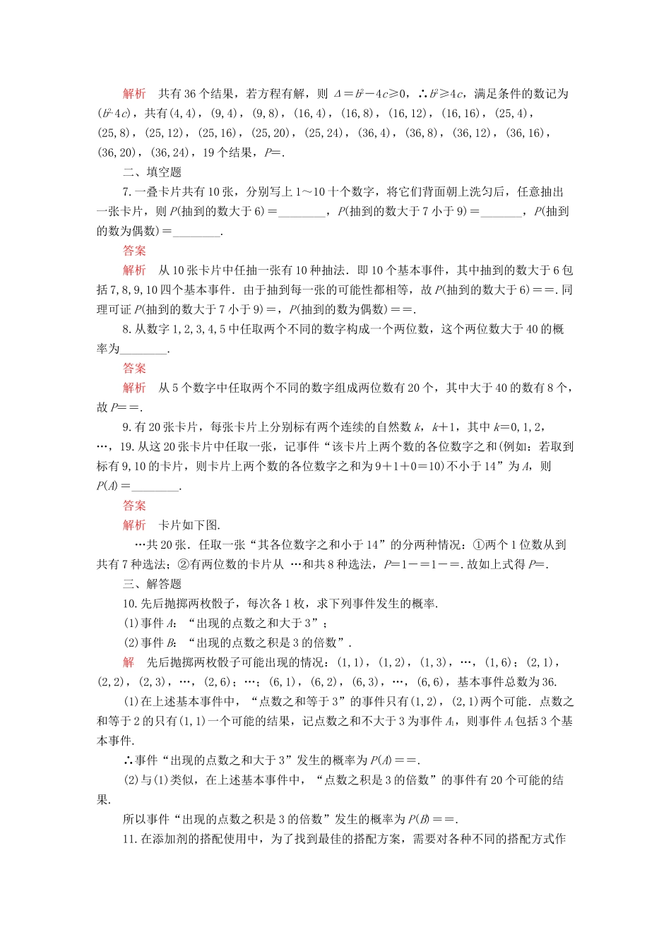 高中数学 第三章 概率 3.2 古典概型 3.2.1 古典概型的特征和概率计算公式 3.2.2 建立概率模型课后梯度测评 北师大版必修3-北师大版高一必修3数学试题_第2页